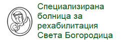 Специализирана болница за рехабилитация Света Богородица