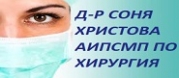 Д-р Соня Недкова Христова - АИПСМП по хирургия