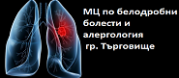 МЦ по белодробни болести и алергология - гр. Търговище