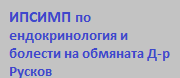 ИПСИМП по ендокринология и болести на обмяната Д-р Русков