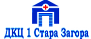 ДКЦ I - Стара Загора ЕООД