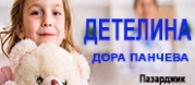 Детелина - Дора Панчева - ИПСМП - Детски болести - Пазарджик
