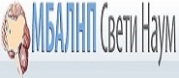 МБАЛНП Св. Наум