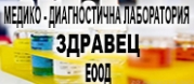 МЕДИКО - ДИАГНОСТИЧНА ЛАБОРАТОРИЯ - ЗДРАВЕЦ ЕООД