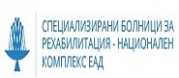 Специализирани болници за рехабилитация  – Национален комплекс ЕАД