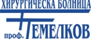 Специализирана Хирургическа болница Проф. Темелков