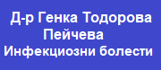 Д-р Генка Тодорова Пейчева