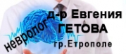 д-р Евгения Лазарова Гетова