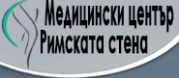МЦ Римска стена ООД