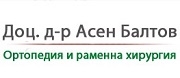 Д-р Асен Балтов - Специалист раменна хирургия