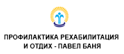 Профилактика Рехабилитация и Отдих - Павел баня