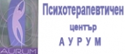  Психотерапевтичен център АУРУМ