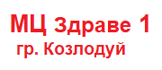 МЦ Здраве 1 ЕООД