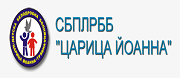 ДСБПЛРББ Царица Йоанна