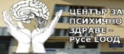 Център за психично здраве – Русе ЕООД