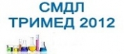 СМДЛ Тримед 2012