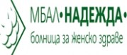 МБАЛ за женско здраве - Надежда