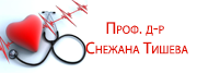 Лекари по кардиология в Плевен - Проф. д-р Снежана Тишева