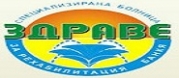 Специализирана болница за рехабилитация Здраве