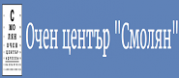 Очен център Смолян