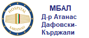 МБАЛ Д-р Атанас Дафовски - Кърджали