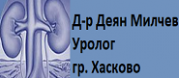 Д-р Деян Милчев - Уролог - гр. Хасково