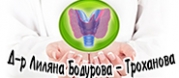  Д-р Лиляна Бодурова-Троханова-Самоков