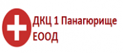 ДКЦ 1 Панагюрище ЕООД
