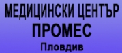 МЕДИЦИНСКИ ЦЕНТЪР - ПРОМЕС АД