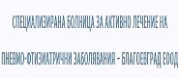 СБАЛПФЗ - Благоевград ЕООД