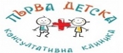 МЦ Първа Детска Консултативна Клиника