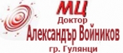 МЕДИЦИНСКИ ЦЕНТЪР I - Д-Р АЛЕКСАНДЪР ВОЙНИКОВ ГУЛЯНЦИ