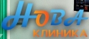 Клиника Нова