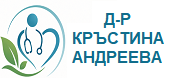 Д-Р КРЪСТИНА АНДРЕЕВА