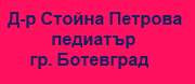 Д-р Стойна Петрова
