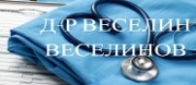 Д-р Веселин Веселинов