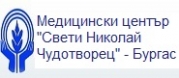 Медицински център Свети Николай Чудотворец ЕООД - Бургас