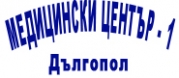 МЕДИЦИНСКИ ЦЕНТЪР 1-Дългопол