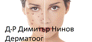 Д-р Димитър Нинов