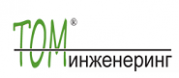 ТОМ Инженеринг 