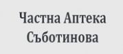 Частна Аптека Съботинова