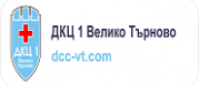 Диагностично Консултативен Център 1 - Велико Търново