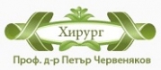 Проф. д-р Петър Червеняков – Специалист Хирургия