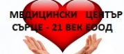Медицински център Сърце 21 век 