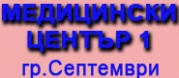 МЦ 1 - Септември