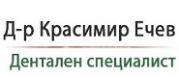 Д-р Красимир Ечев - Специалист дентална медицина - Кюстендил