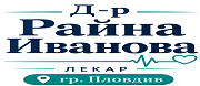 Д-р Райна Иванова - гр. Пловдив