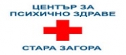 Център за психично здраве - Стара Загора