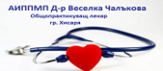 АИППМП Д-р Веселка Славова Чалъкова