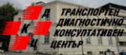 Транспортен Диагностично-Консултативен Център ЕООД